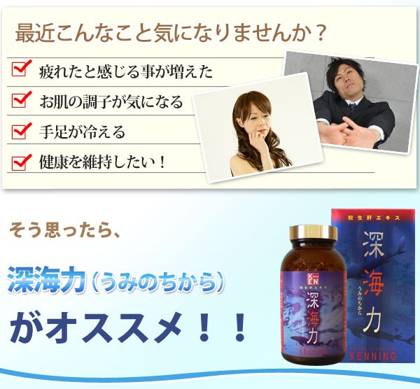 スクワラミン含有 鮫生肝エキス 深海力（うみのちから）（40g（580mg（カプセル内容量400mg）×100粒）） ケニングコーポレーション  内容量リニューアル予定 : kc0001 : PURE・HEART 自然館 - 通販 - Yahoo!ショッピング