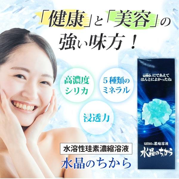 大人気! 水溶性珪素 水晶のちから 50ml ｕｍｏ濃縮溶液 gucmp.ru