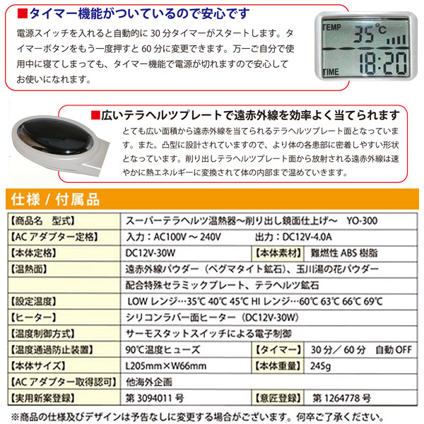 スーパーテラヘルツ温熱器YO-300 まるもの説明 - 通販 - Yahoo