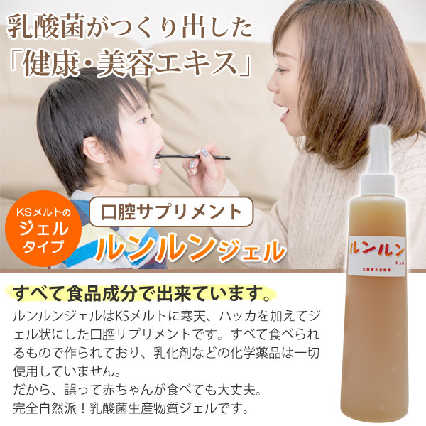 乳酸菌生産物質 ルンルンジェル（50g） KS西日本 〇｜shizenkan｜02