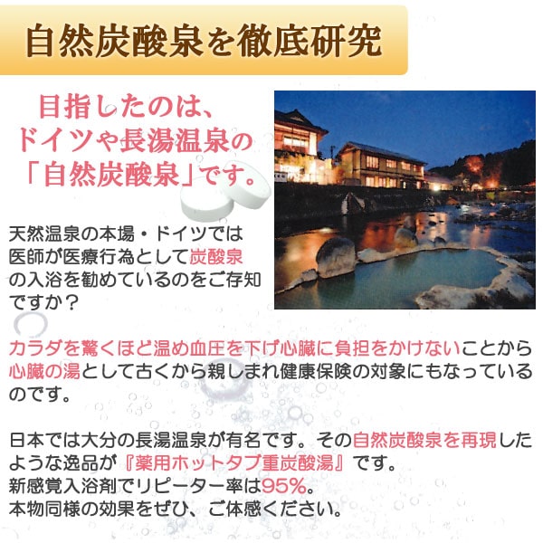 薬用 Hot Tab ホットタブ 重炭酸湯 Classic（15g×90錠） ホット