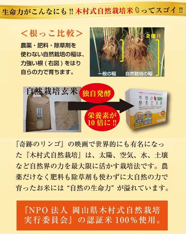 木村式自然栽培米ってスゴイ！！農薬・肥料・除草剤を使わない自然栽培の稲は力強い根をはり自らの力で育ちます。NPO法人岡山県木村式自然栽培実行委員会の認定米100％使用