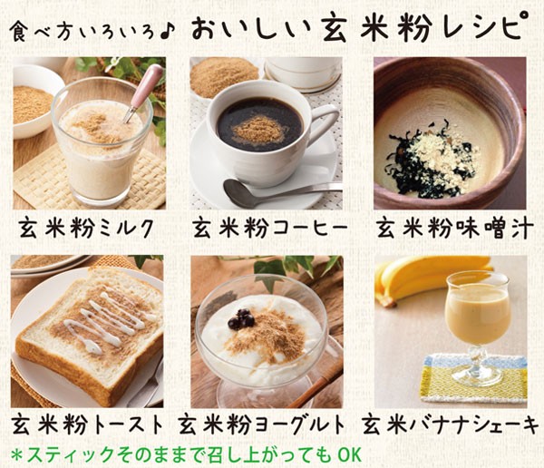 食べ方いろいろ♪おいしい玄米粉レシピ