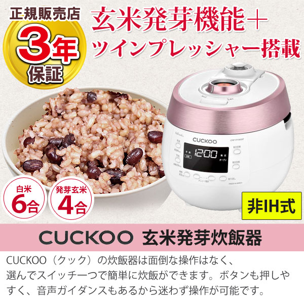 全てのアイテム 発芽玄米炊飯器 CUCKOO クック CRP-RT0605F sushitai