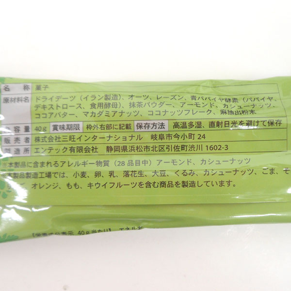 青パパイヤ酵素 MATCHA BAR 抹茶CBDバー（40g） 三旺インターナショナル 数量限定｜shizenkan｜03