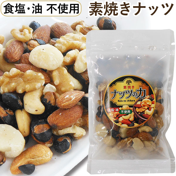 素焼き ミックスナッツ 100gの人気商品・通販・価格比較 - 価格.com
