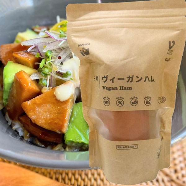 プラントベース・ヴィーガンハム(350g)三育フーズの詳細画像1