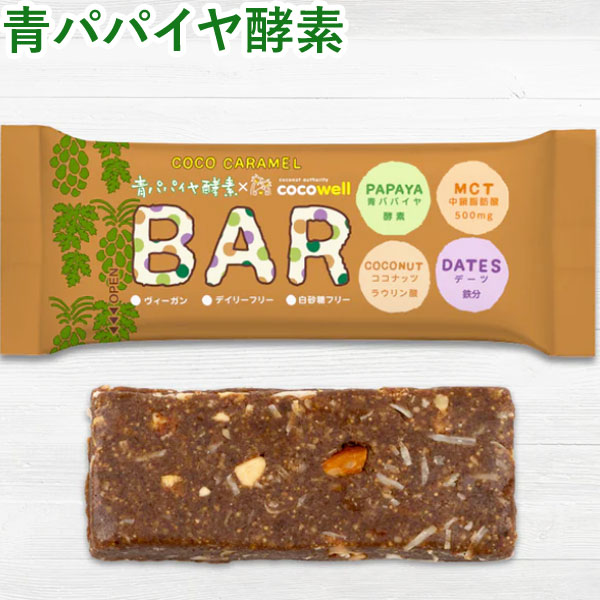 Yahoo! Yahoo!ショッピング(ヤフー ショッピング)青パパイヤ酵素入りココキャラメルバー（35g） 三旺インターナショナル 7月新商品