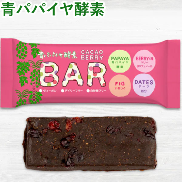 Yahoo! Yahoo!ショッピング(ヤフー ショッピング)青パパイヤ酵素入りカカオベリーバー（35g） 三旺インターナショナル 7月新商品