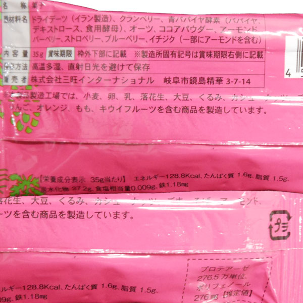 青パパイヤ酵素入りカカオベリーバー（35g） 三旺インターナショナル