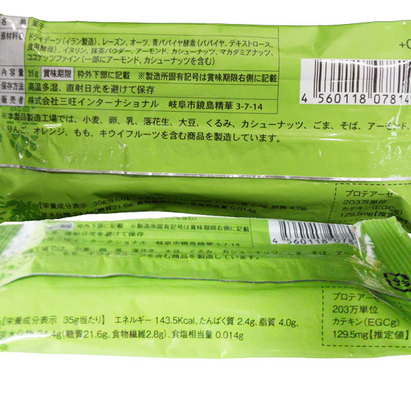 青パパイヤ酵素入り抹茶バー（35g） 三旺インターナショナル : PURE