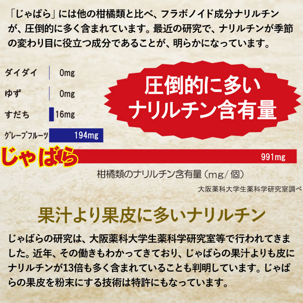 じゃばらEx