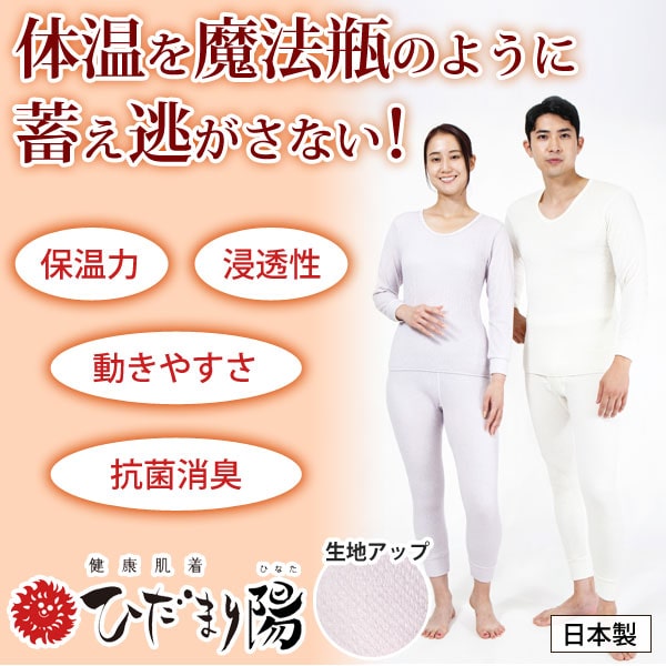 健康肌着 ひだまり 陽（ひなた）紳士用 ズボン下 健繊 : PURE・HEART