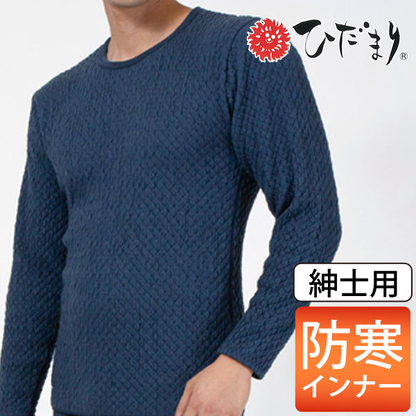 健康肌着 ひだまり チョモランマ 紳士用 長袖丸首シャツ 健繊 12月新