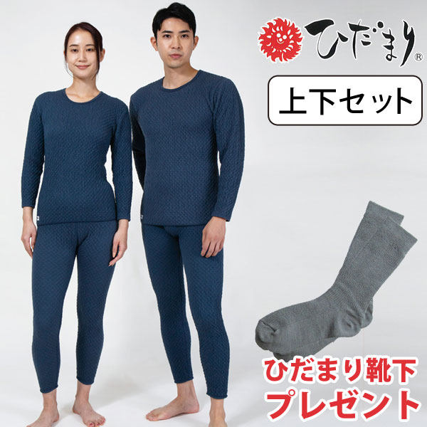 健康肌着 ひだまり チョモランマ 上下セット 健繊 12月新商品 ひだまり