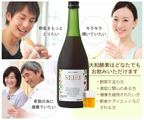 大和酵素セイエイはどなたでもお飲みいただけます。飲み方も簡単でしかもおいしい