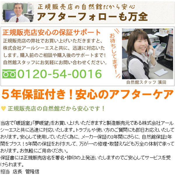 アフターフォローも万全！
