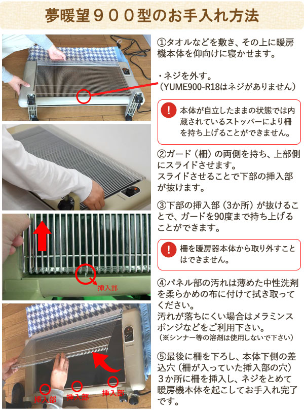 900型お手入れ方法