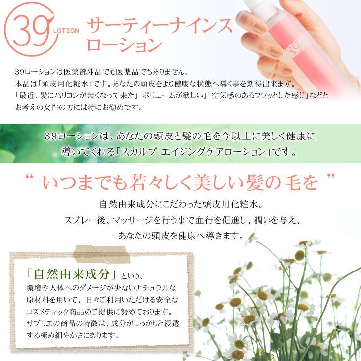 サーティーナインスローション