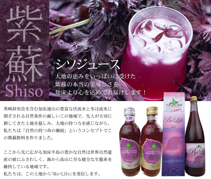 シソジュース