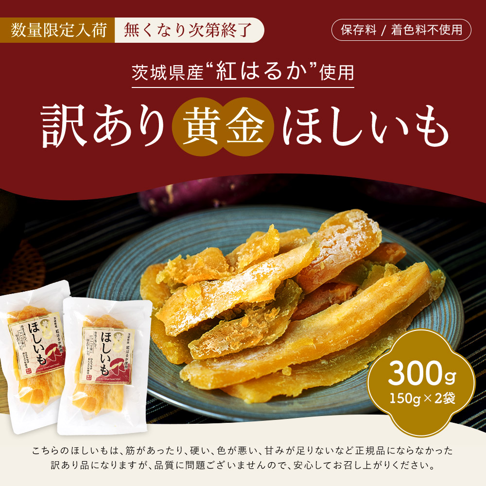 熟成させた 国産紅はるか A級品 お取り寄せ お土産 ご賞味ください とろける甘さがクセになる美むらの干し芋 べにはるか ほしいも を使って干しいもを作りました  プレゼント 国産 干しいも 干し芋 干し芋450g 是非 無添加 砂糖不使用 紅はるか 送料無料 食べ物 食品 ...