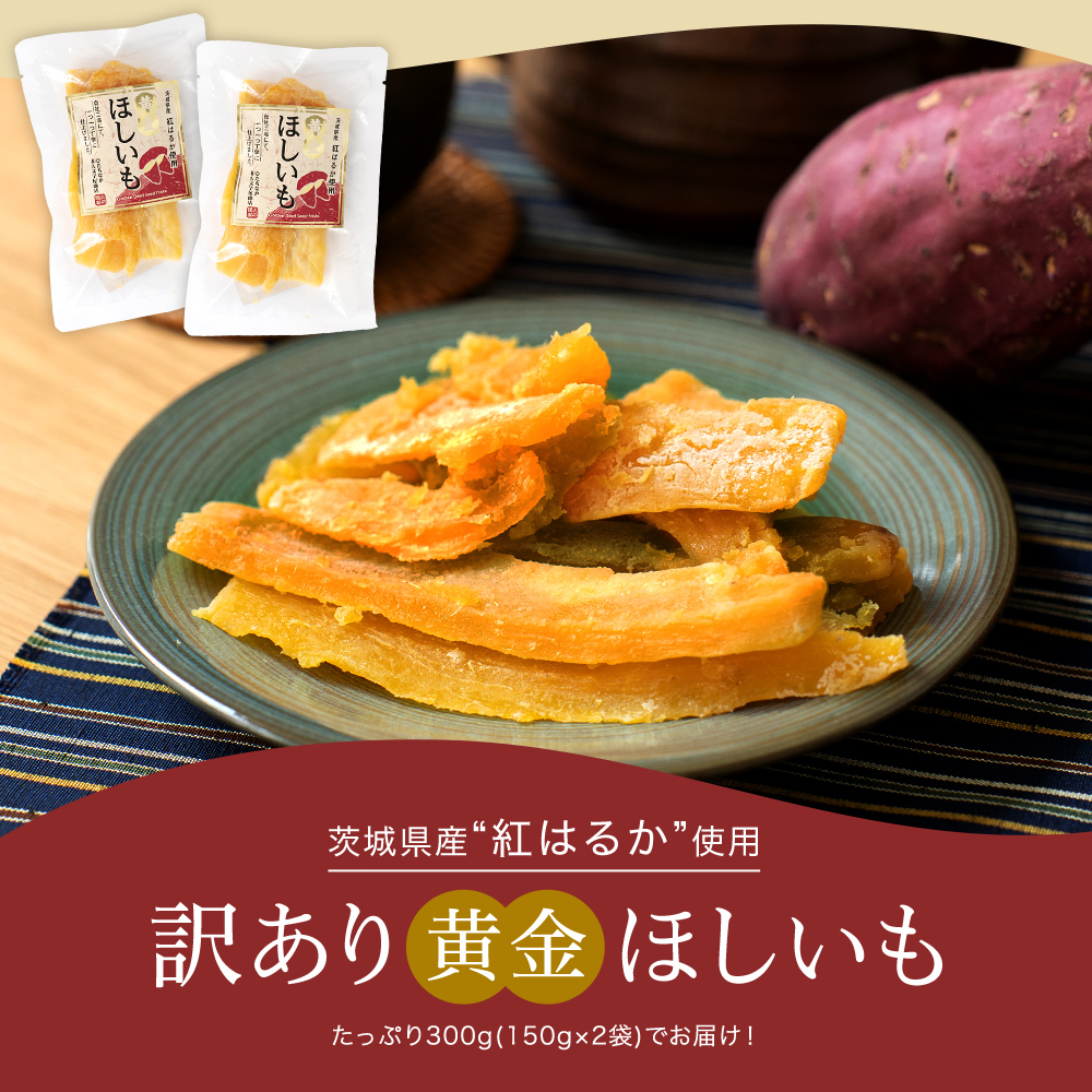 熟成させた 国産紅はるか A級品 お取り寄せ お土産 ご賞味ください とろける甘さがクセになる美むらの干し芋 べにはるか ほしいも を使って干しいもを作りました  プレゼント 国産 干しいも 干し芋 干し芋450g 是非 無添加 砂糖不使用 紅はるか 送料無料 食べ物 食品 ...