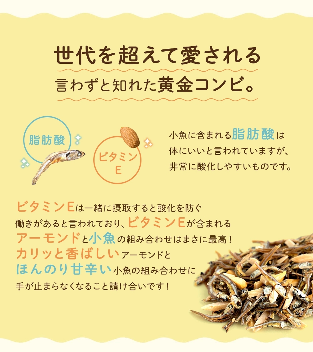 選べるアーモンド小魚 最大300g 送料無料 国産片口いわし使用 燻製 お菓子 訳あり(簡易梱包) ポイント消化 非常食 おつまみ ：[美味しさは元気の源自然の館]