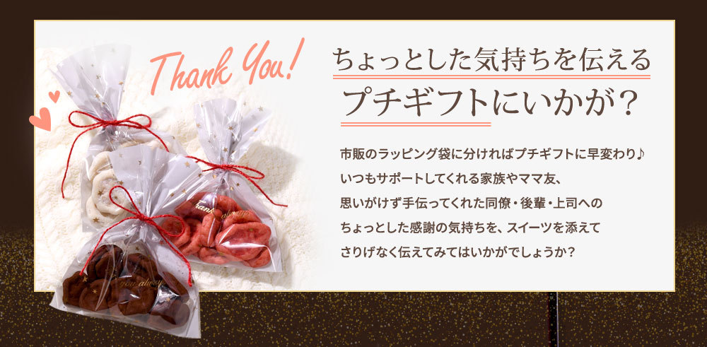 プチギフト