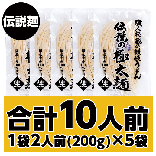 讃岐うどん 送料無料 純生 10人前 本場 打ち立て 生麺 うどん県 ポイント消化 非常食｜shizennoyakata｜02