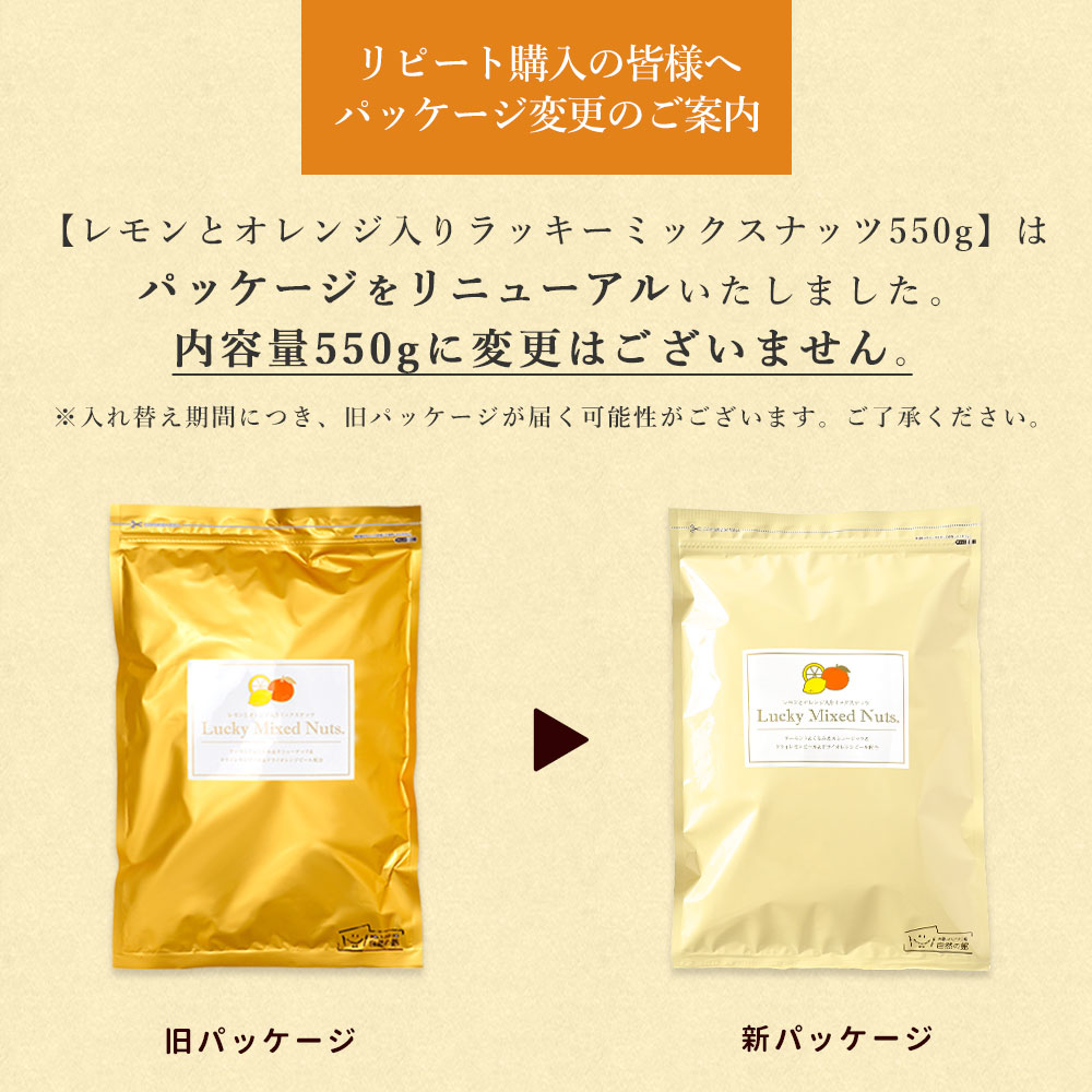美味しさは元気の源 自然の館 ナッツ レモンとオレンジのピール入り