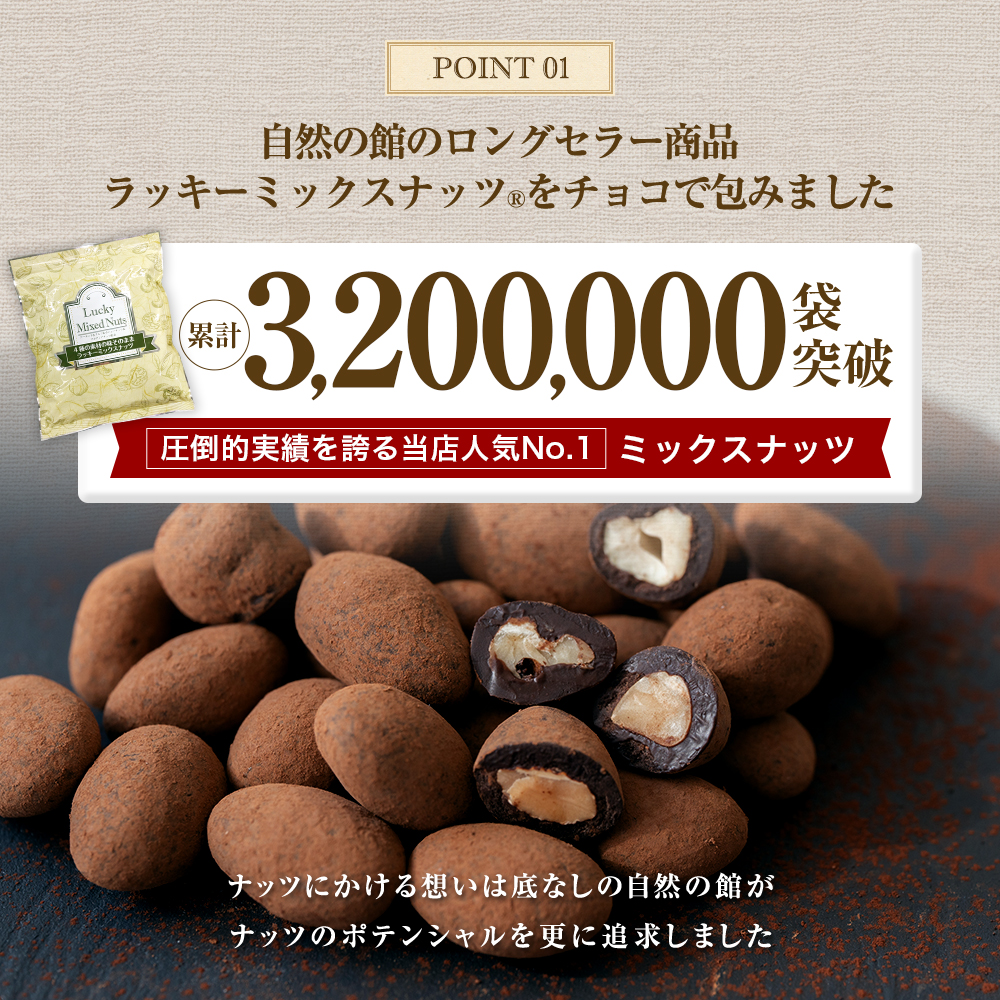 チョコレート ミックスナッツ ラッキーミックスナッツチョコ210g 天然甘味料 砂糖不使用