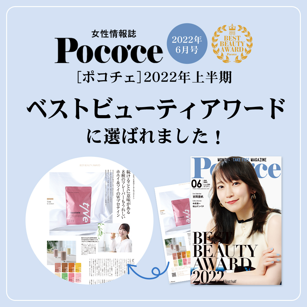 お試し200gで10杯分【巨峰＆マスカット味】プロテイン tive ティブ Wプロテイン ホエイプロテイン+ソイプロテイン 国内製造 乳酸菌入  高タンパク 低糖質 置き換え アミノ酸スコア100 美容 訳あり(簡易梱包)