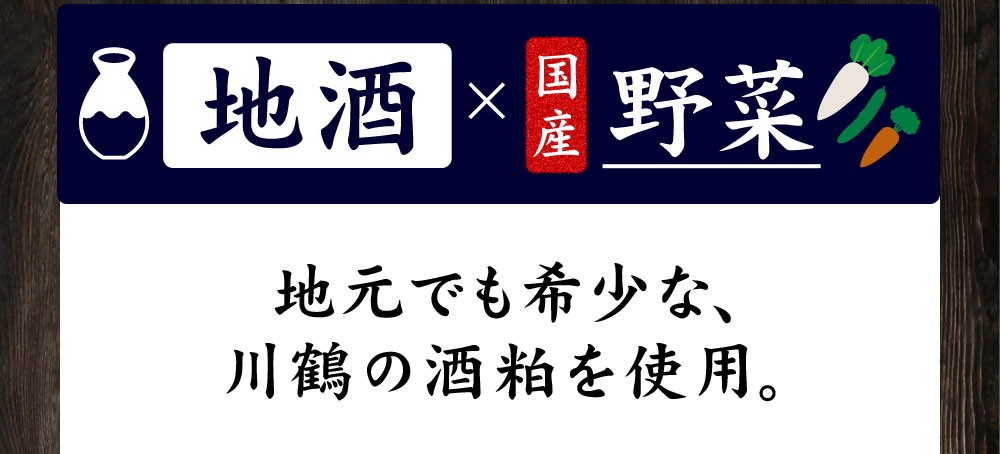 正規販売店] 漬物 送料無料 国産 川鶴 酒粕漬け 720g 360g×2 国産野菜使用 大根 きゅうり 人参 飯友 お試し お取り寄せ 甘酒  ポイント消化 非常食