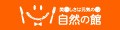 美味しさは元気の源 自然の館