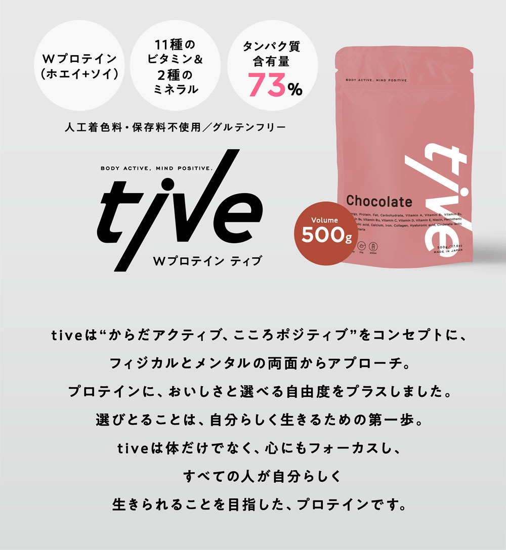 プロテイン tive 選べる8種フレーバー ホエイプロテインとソイプロテインのＷプロテイン製法 アミノ酸スコア100 :protein:美味しさは元気の源  自然の館 - 通販 - Yahoo!ショッピング