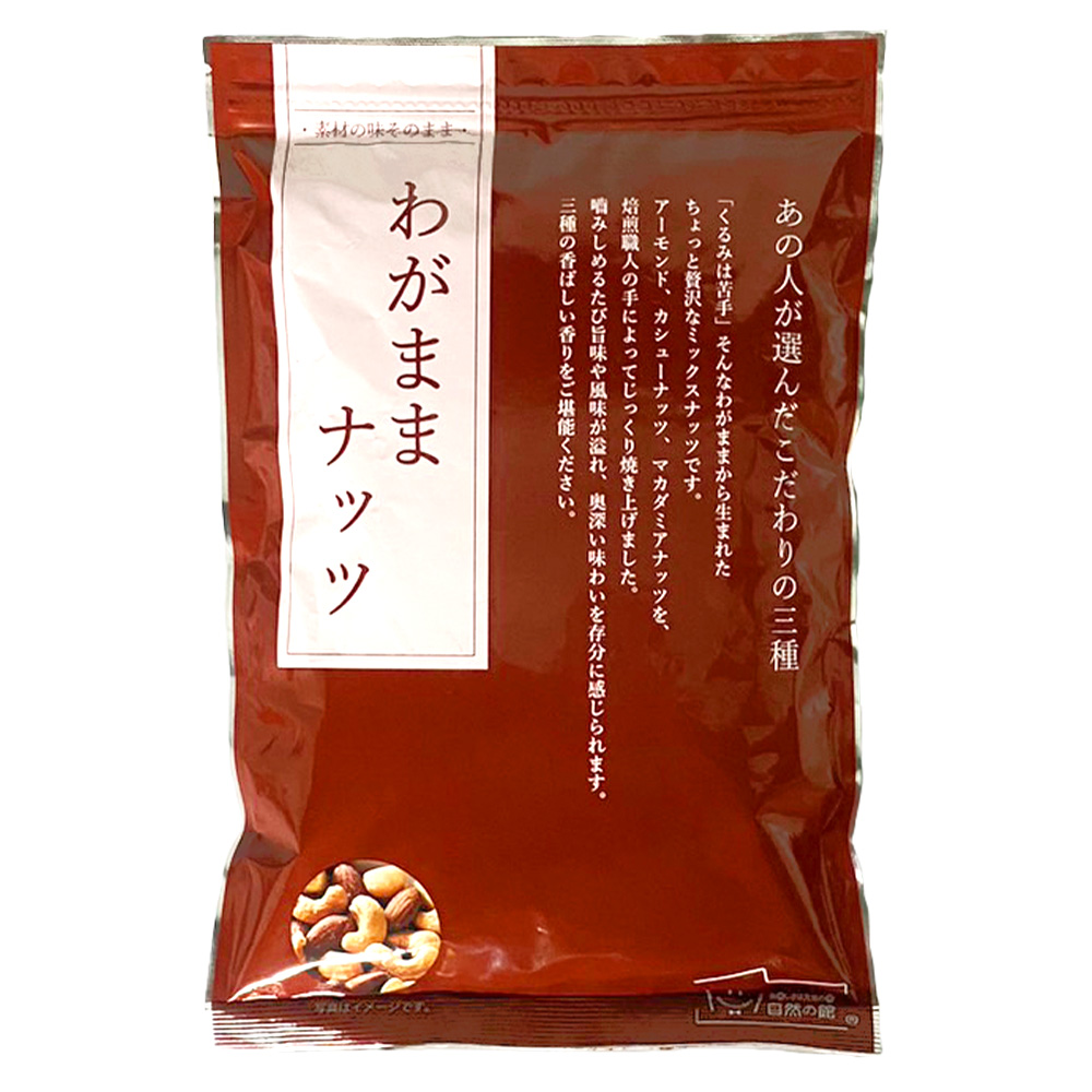 美味し さ は 元気 の 源 自然 の 館