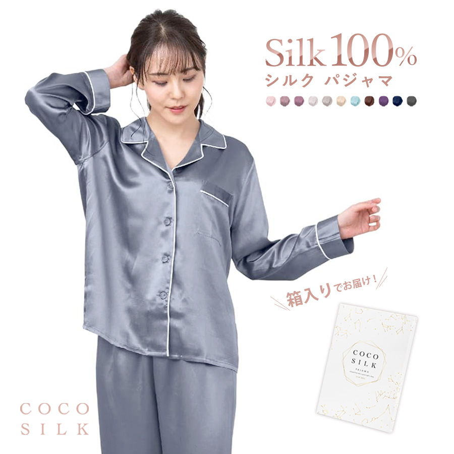 パジャマ レディース 春 ルームウエア シルク100% シルクパジャマ COCOSILK 長袖パジャマ 前開き レディースパジャマ 夏 部屋着 母の日  プレゼント ギフト