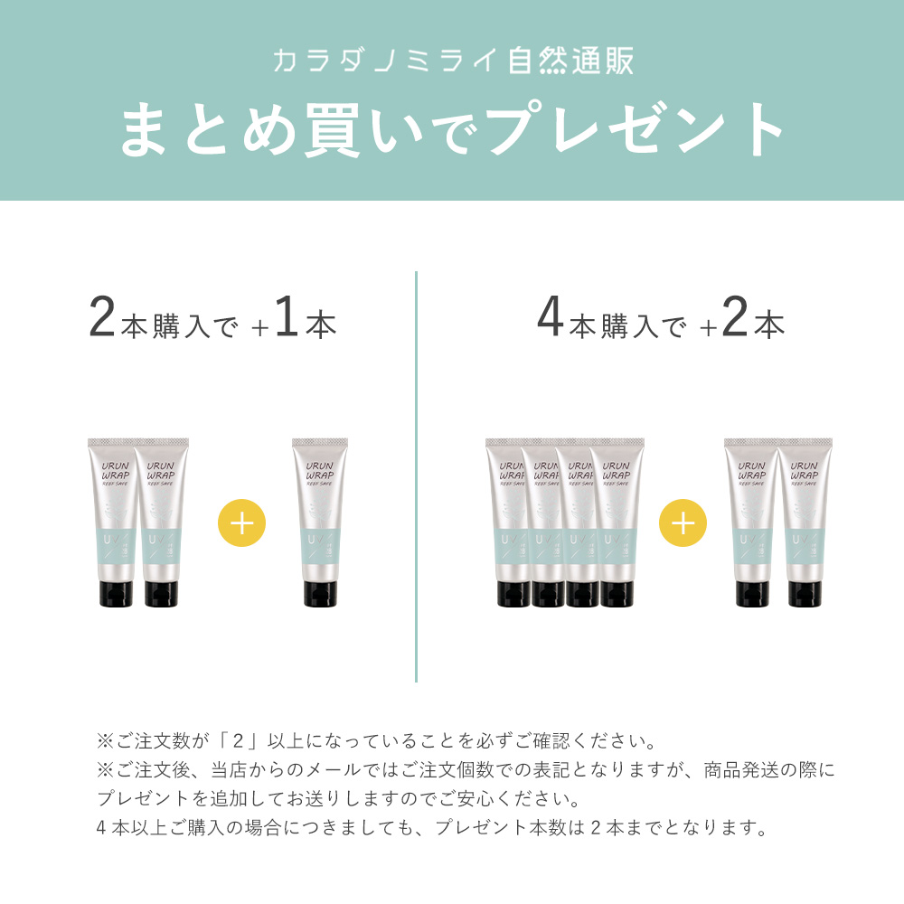 URUNWRAP（ウルンラップ） 日焼け止めクリーム ノンケミカル 日焼け