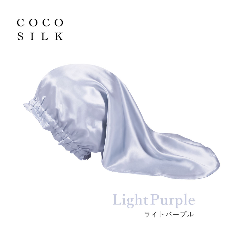 ナイトキャップ シルク ロング 90cm シルクナイトキャップ ココシルク ナイトキャップシルク ロングヘア COCOSILK シルクキャップ 6A プレゼント 可愛い 母の日 | COCOSILK | 09