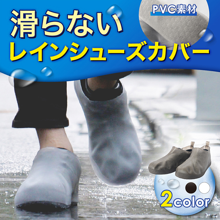 靴カバー 雨用 レインシューズカバー 雨 靴カバー 防水シューズカバー 靴用レインカバー PVC 滑...