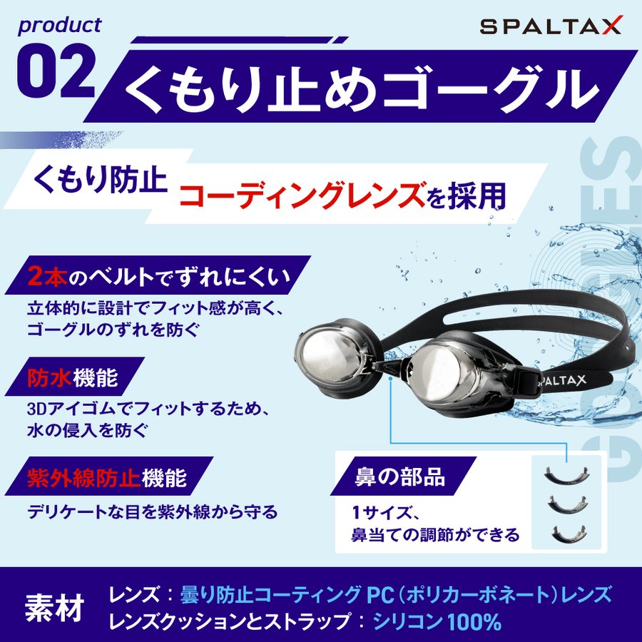 NEW水泳ゴーグル メンズ 競泳 SPALTAX ジム 4点セット／スイムキャップ