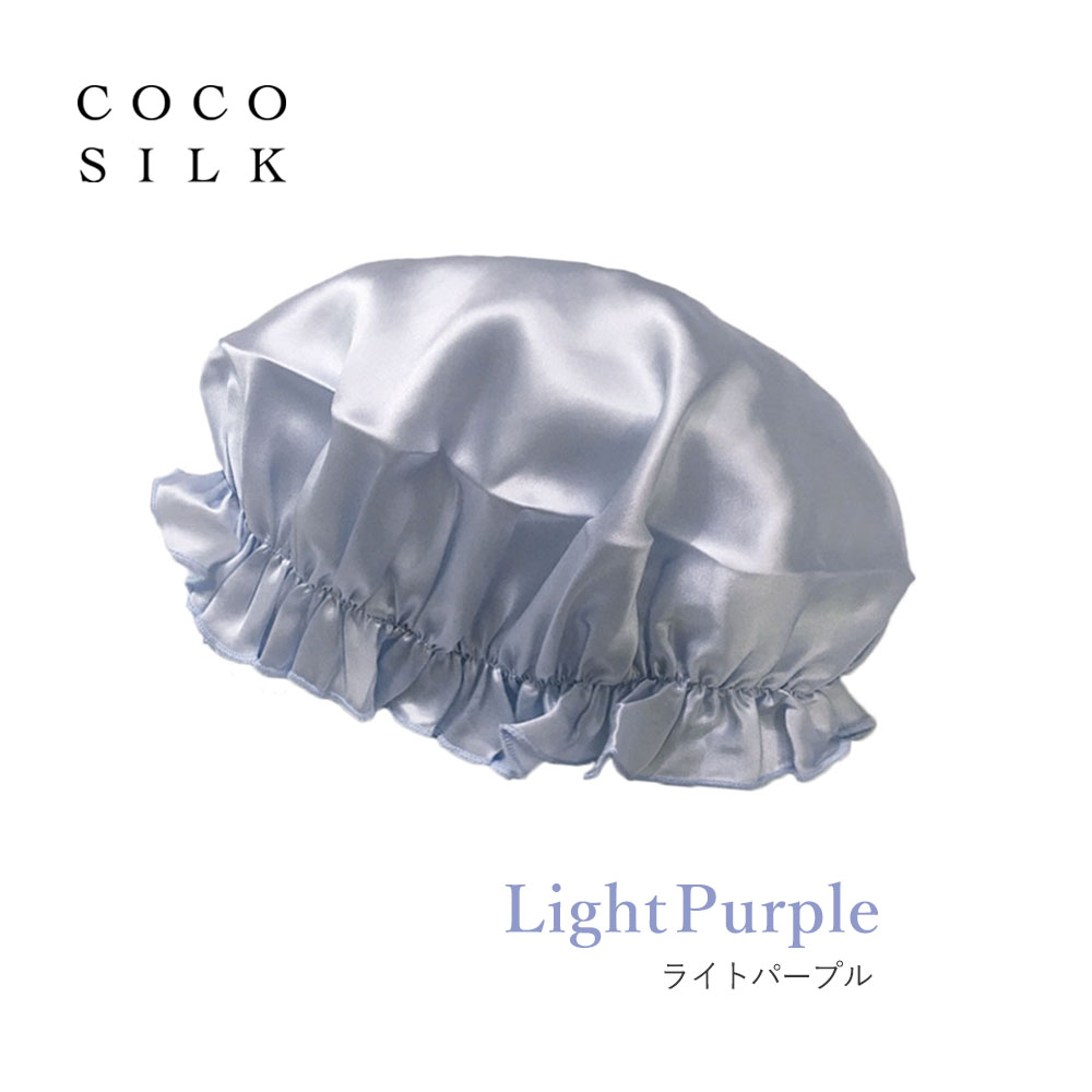 公式 ナイトキャップ シルク COCOSILK シルク ナイトキャップ ゴム紐