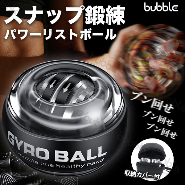 Gyro BALL 握力　手首　腕　トレーニング