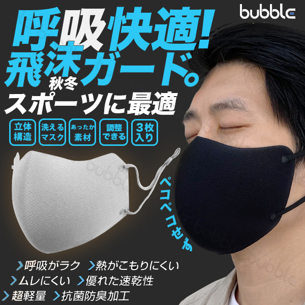 スポーツマスク 3枚入り mask 個包装 張り付かない 秋冬 分厚い フィルター ランニング ジム トレーニング 通気性 走れるマスク ふつう  小さめ マラソン 花粉症