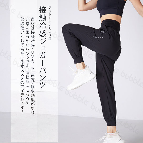 エアージョガーパンツ レディース ハイウエスト ジョガーパンツ トレーニングウェア パンツ スポーツウェア ジム ストレッチ 接触冷感 ポケット付き 関連画像1