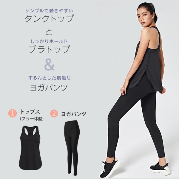 ヨガウェア 上下セット レディース【2点セット】セットアップ ブラ付きタンクトップ 一体型 しっかりサポート トップス ヨガパンツ スポーツウェア フィットネス 関連画像1
