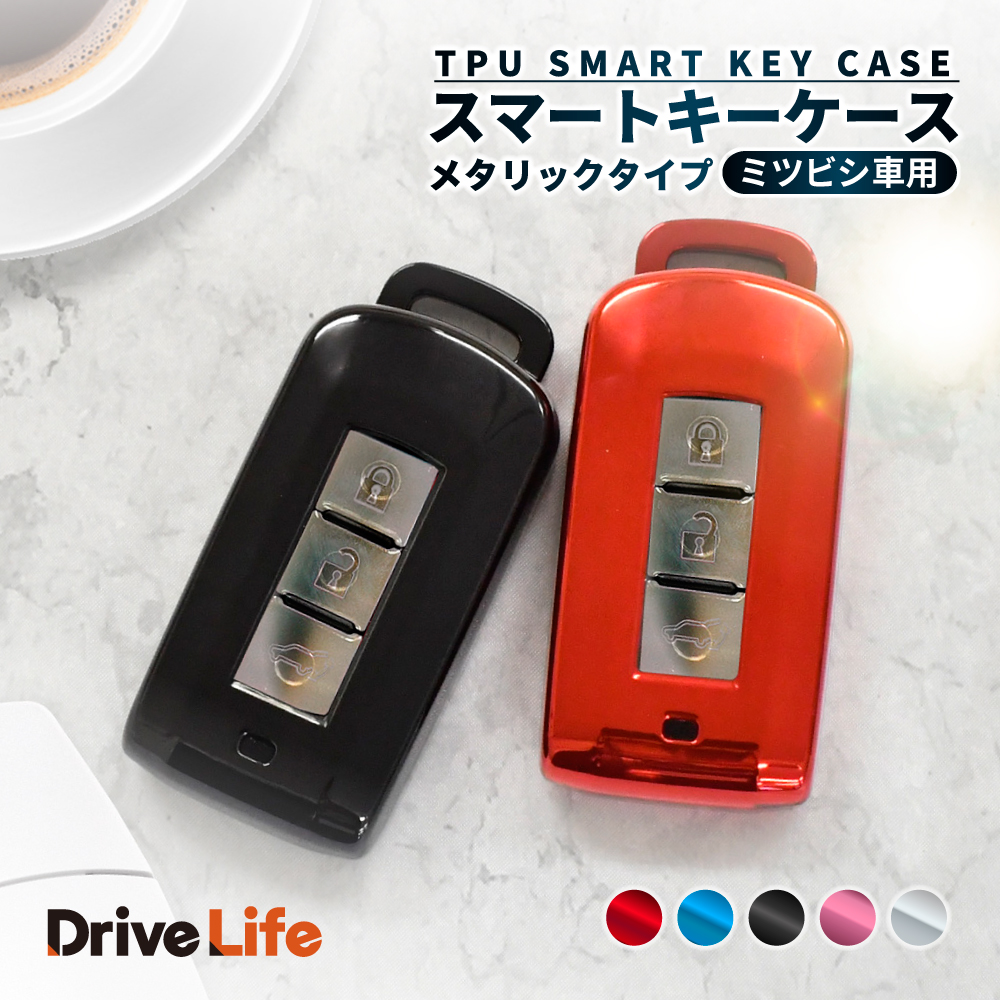 DriveLife（ドライブライフ） 三菱 車キーケース ミツビシ自動車