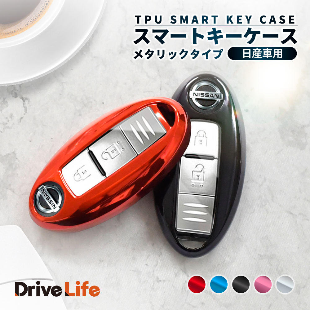 日産 スマートキーケース 車キーケース ニッサン自動車 ノート セレナ キックス エクストレイル NISSAN カー用品 ドライブライフ KEYNS19