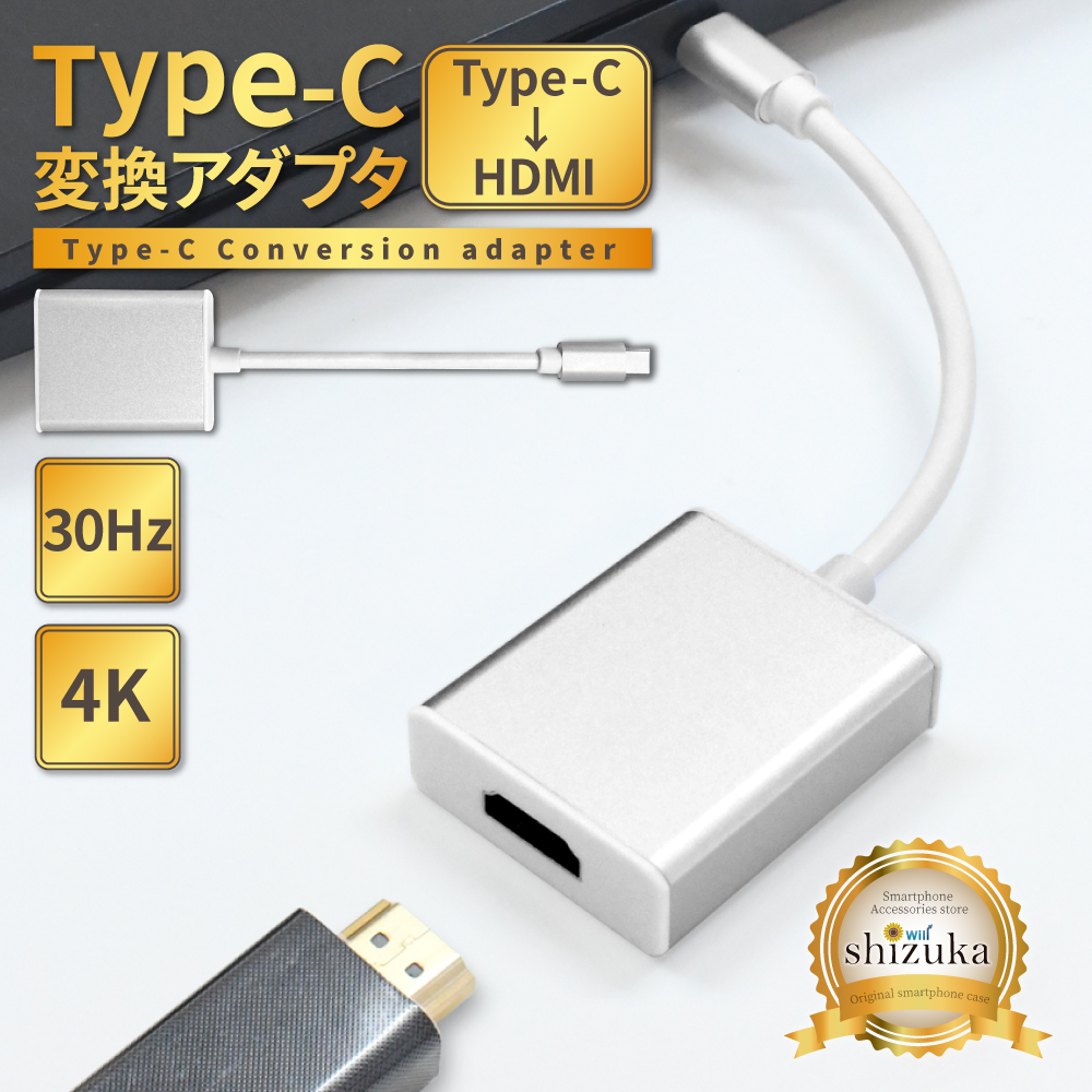 Yahoo! Yahoo!ショッピング(ヤフー ショッピング)Type-C HDMI 変換アダプタ アダプター コネクタ タイプC 高速転送 4K高画質 4K@30Hz オス メス iPhone アイフォン android iPad タブレット MacBook windows PC