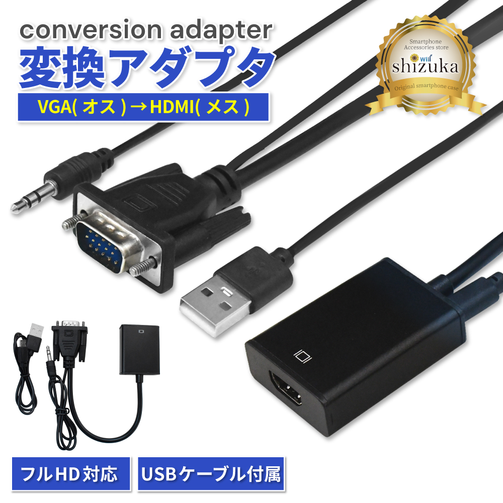 シズカウィル（shizukawill） VGA to HDMI 変換アダプタ VGA変換